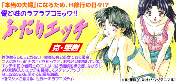ふたりエッチ