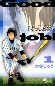 ぐっじょぶ 表紙