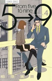 5時から9時まで 4