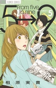 5時から9時まで 5