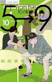 5時から9時まで 10