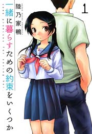 一緒に暮らすための約束をいくつか