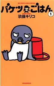 バケツでごはん