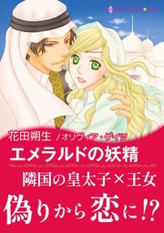 ジュダールの王冠 Ⅱ エメラルドの妖精