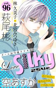 Love Silky Vol.96
