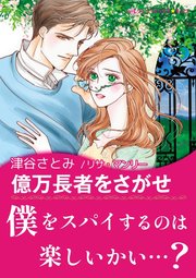 億万長者をさがせ