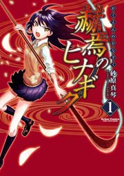 赫焉のヒナギク