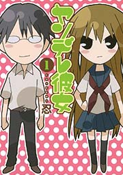 ヤンデレ彼女