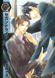 セカンドライフ