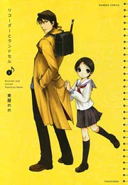 リコーダーとランドセル