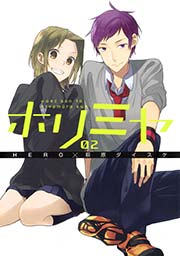 ホリミヤ2巻