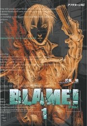 BLAME！