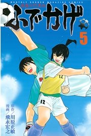 修羅の門異伝 ふでかげ（5）