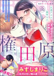 禁断Lovers Vol.110