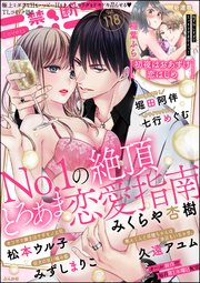 禁断Lovers Vol.118