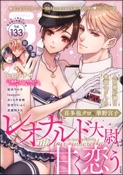 禁断Lovers Vol.133