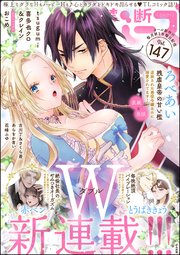 禁断Lovers Vol.147