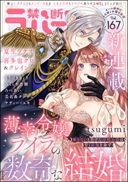 禁断Lovers Vol.167