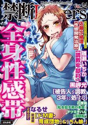 禁断Lovers Vol.024 全身性感帯