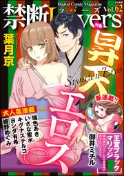 禁断Lovers Vol.062 昇天エロス