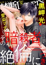 禁断Lovers Vol.079