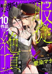 禁断Lovers Vol.081 服従か絶頂か