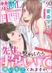 禁断Lovers Vol.090