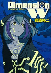 ディメンション W
