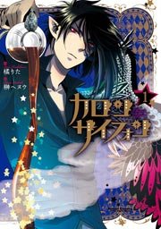 カロン サイフォン