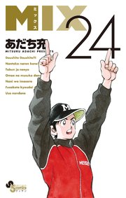 ＭＩＸ　24