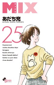 ＭＩＸ　25