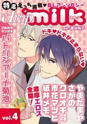 drap milk vol.4