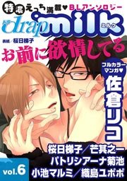 drap milk vol.6