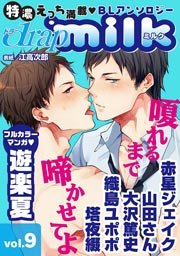 drap milk vol.9