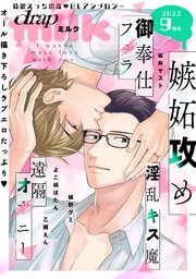 drap milk 2022年09月号