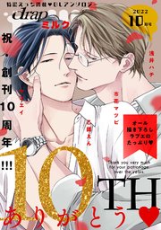 drap milk 2022年10月号