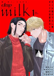 drap milk 2023年01月号