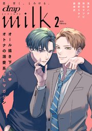 drap milk 2023年02月号