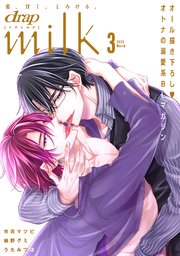 drap milk 2023年03月号