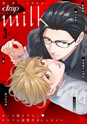 drap milk 2024年03月号