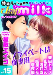 drap milk vol.15