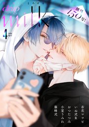 drap milk 2025年04月号