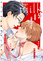 drap milk 2025年05月号