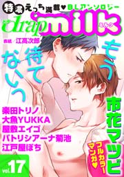 drap milk vol.17