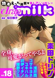 drap milk vol.18