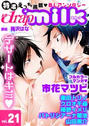drap milk vol.21