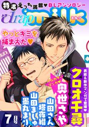 drap milk 2015年7月号