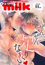 drap milk 2016年11月号