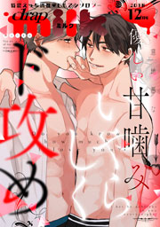 drap milk 2018年12月号