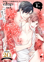 drap milk 2020年01月号